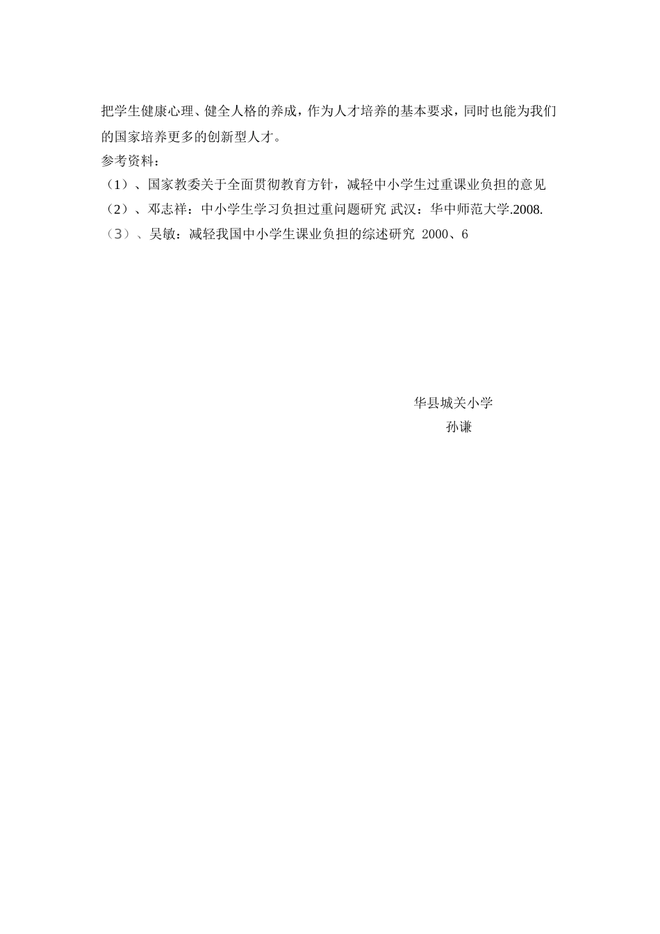 如何减轻小学生课业负担_第3页