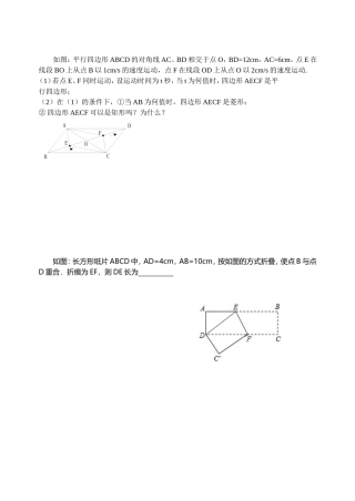 矩形中的运动问题