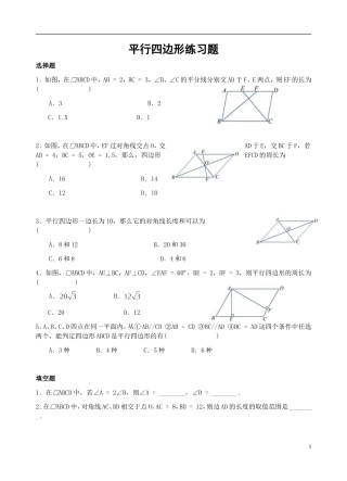 平行四边形及特殊的平行四边形练习题