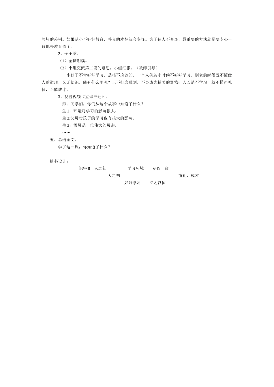 (部编)人教语文2011课标版一年级下册人之初-(6)_第2页