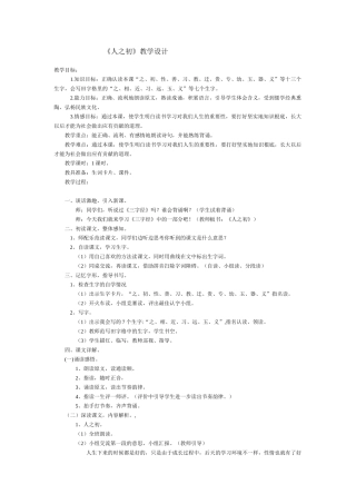 (部编)人教语文2011课标版一年级下册人之初-(6)