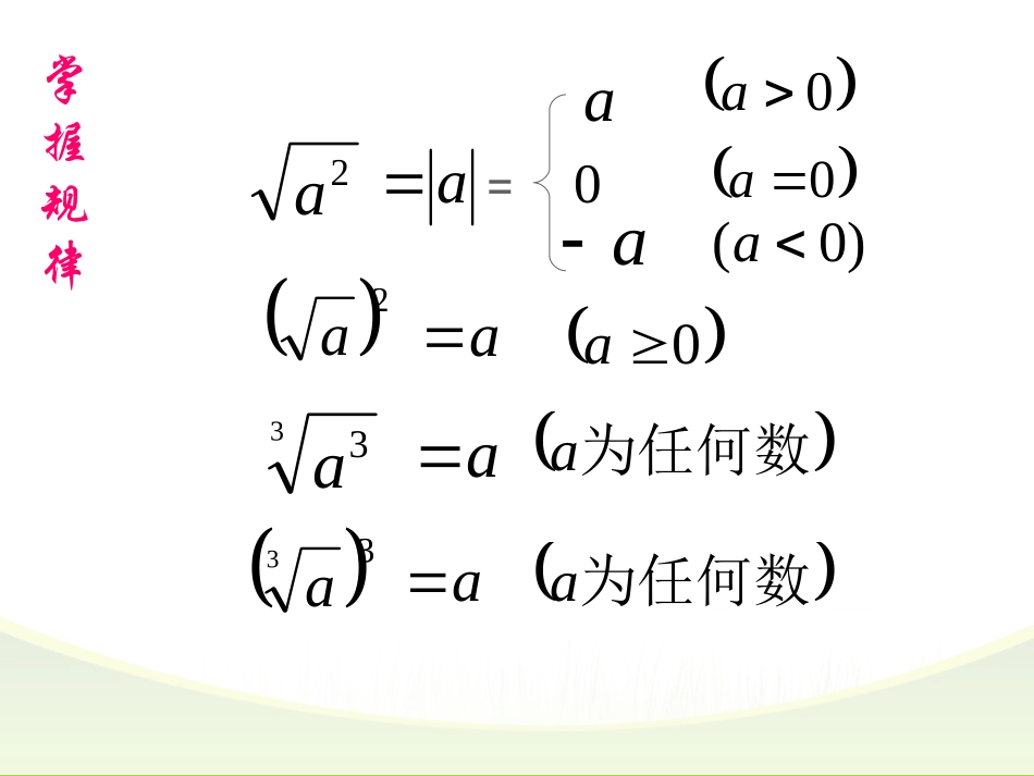 平方根和立方根的总复习_第3页