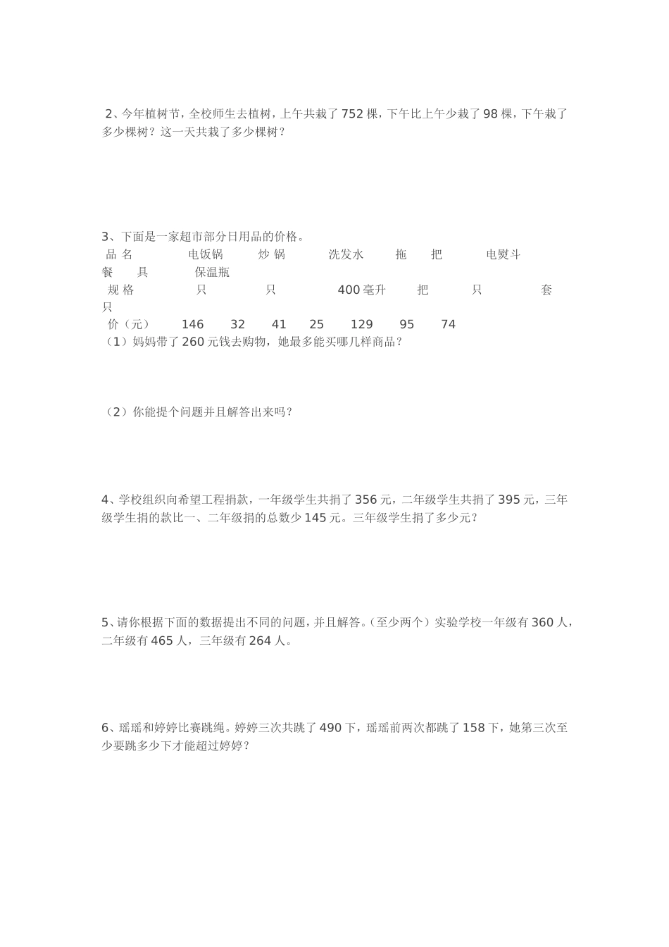 人教2011版小学数学三年级万以内的加法和减法(二)测评练习_第2页