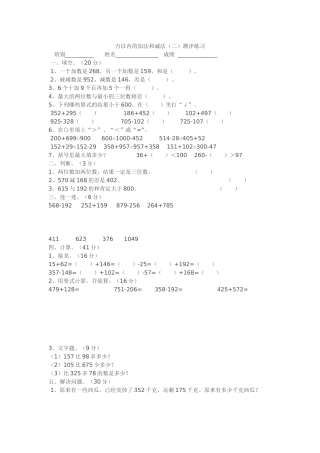 人教2011版小学数学三年级万以内的加法和减法(二)测评练习