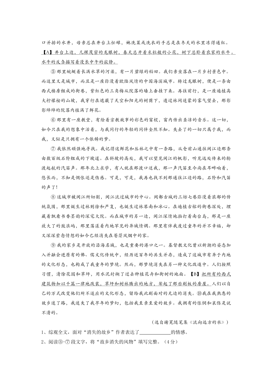江苏省南通田家炳中学七下提优练习(二)_第2页