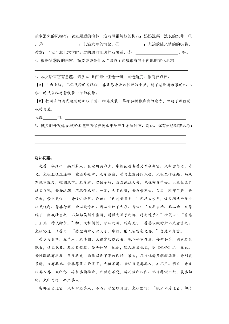 江苏省南通田家炳中学七下提优练习(二)_第3页