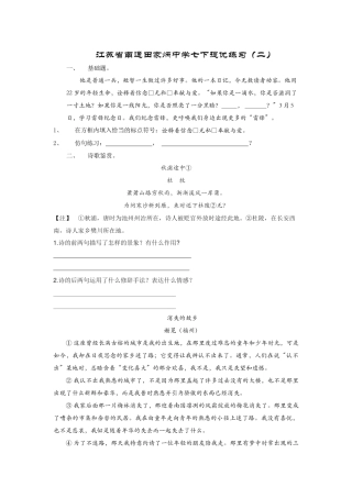 江苏省南通田家炳中学七下提优练习(二)