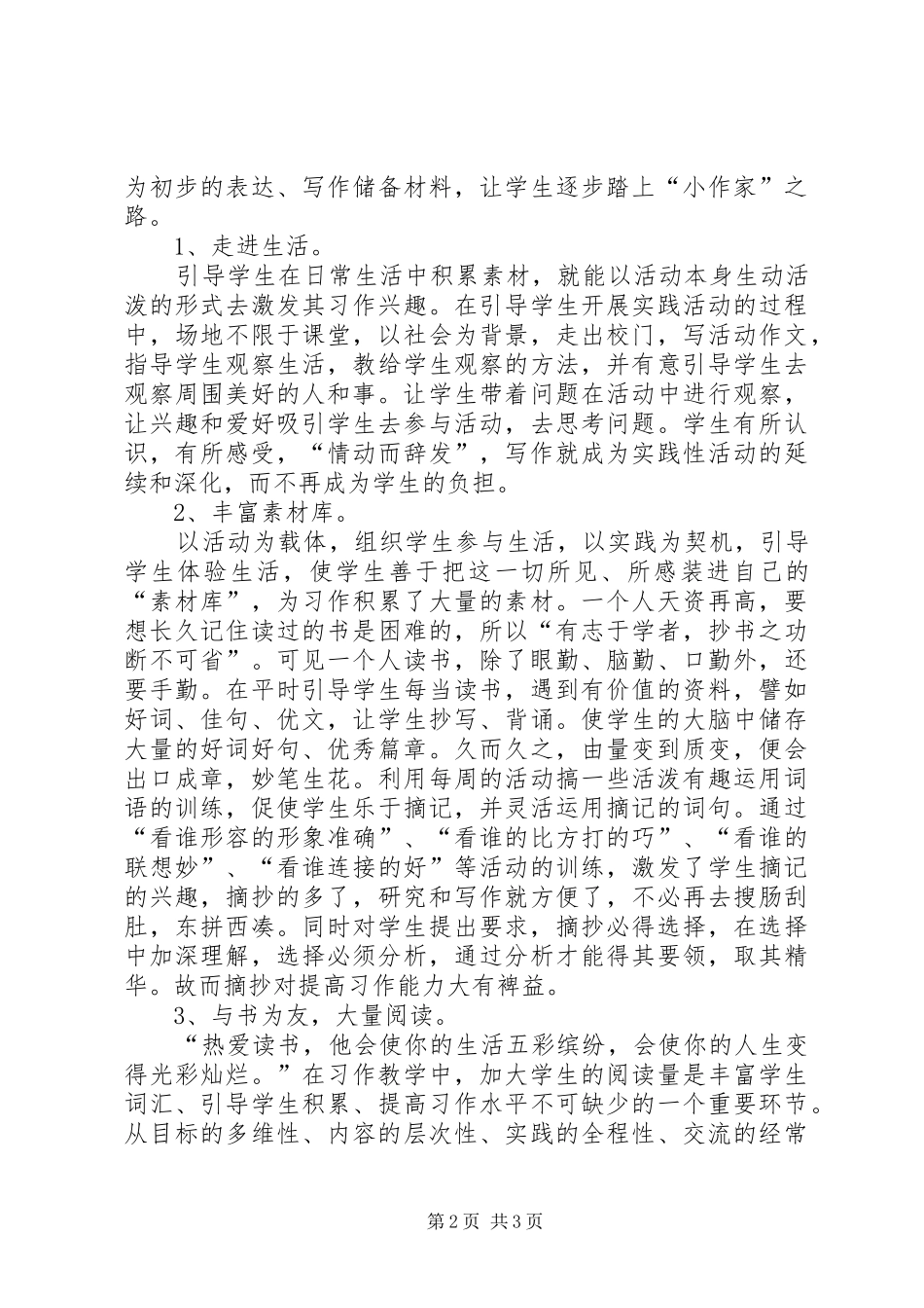 师资培训学习体会：创新写作教学之我见_第2页