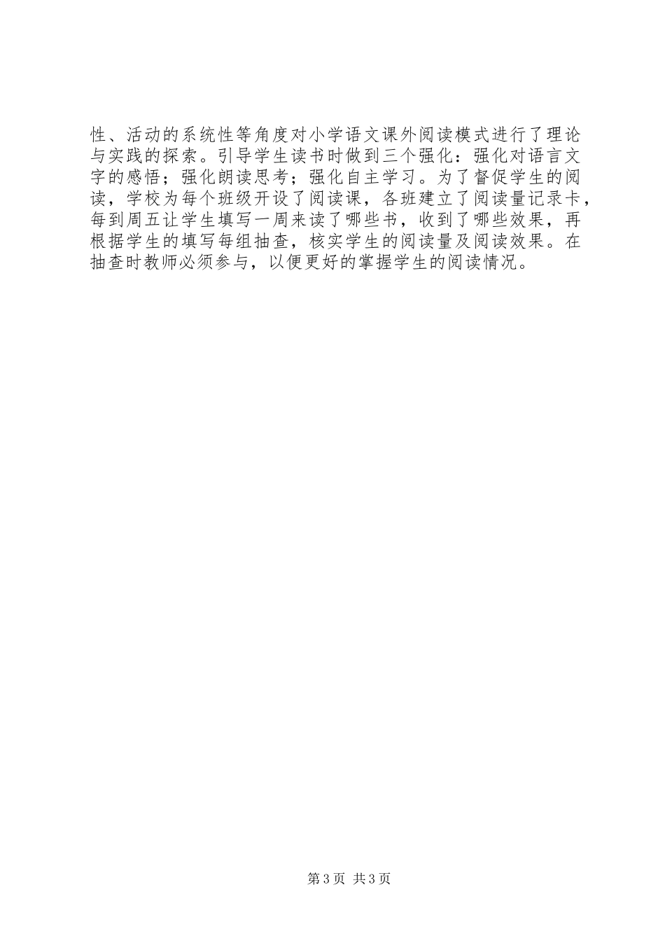 师资培训学习体会：创新写作教学之我见_第3页