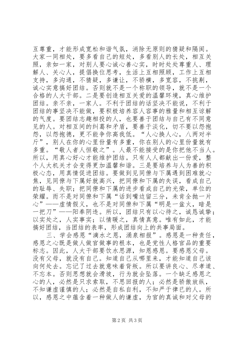 人大工作心得体会_第2页