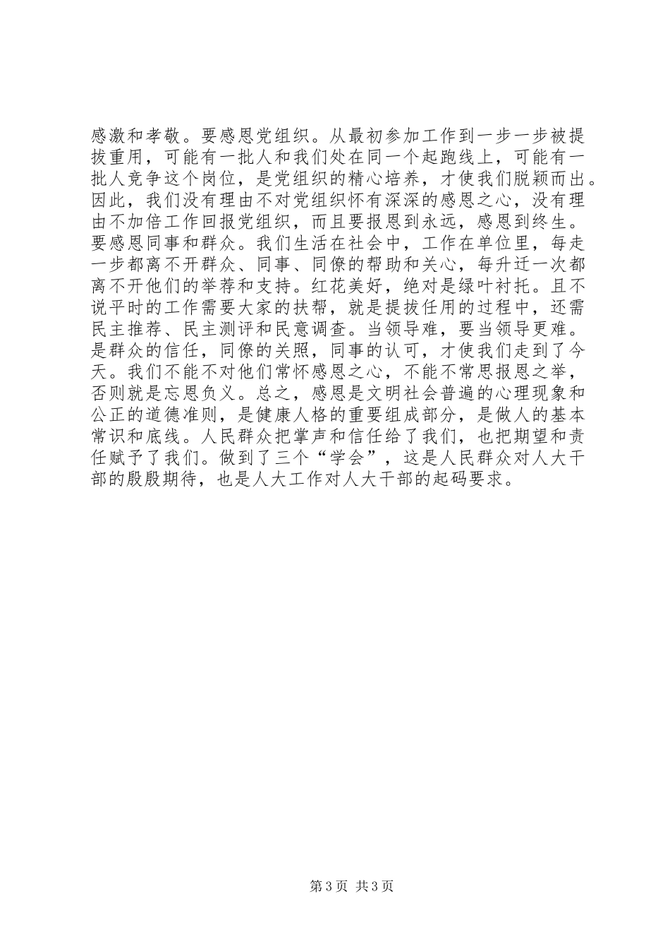 人大工作心得体会_第3页