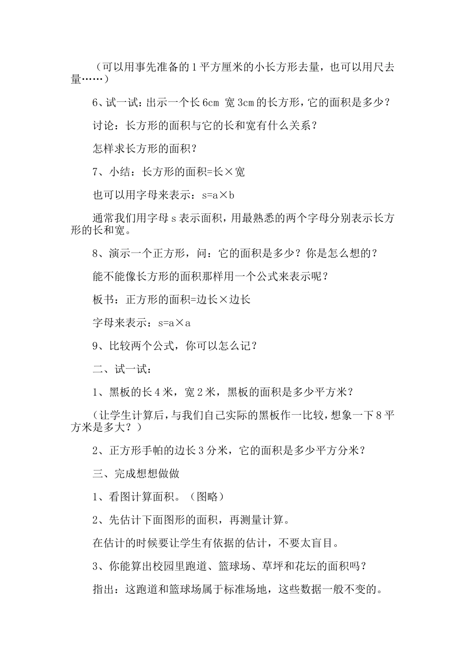 长方形和正方形面积的计算_第2页