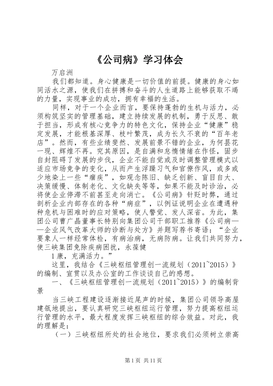 《公司病》学习体会_第1页