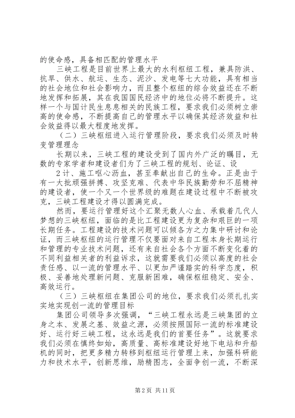 《公司病》学习体会_第2页