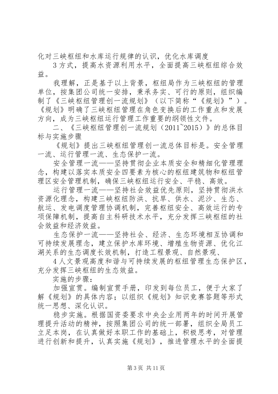 《公司病》学习体会_第3页