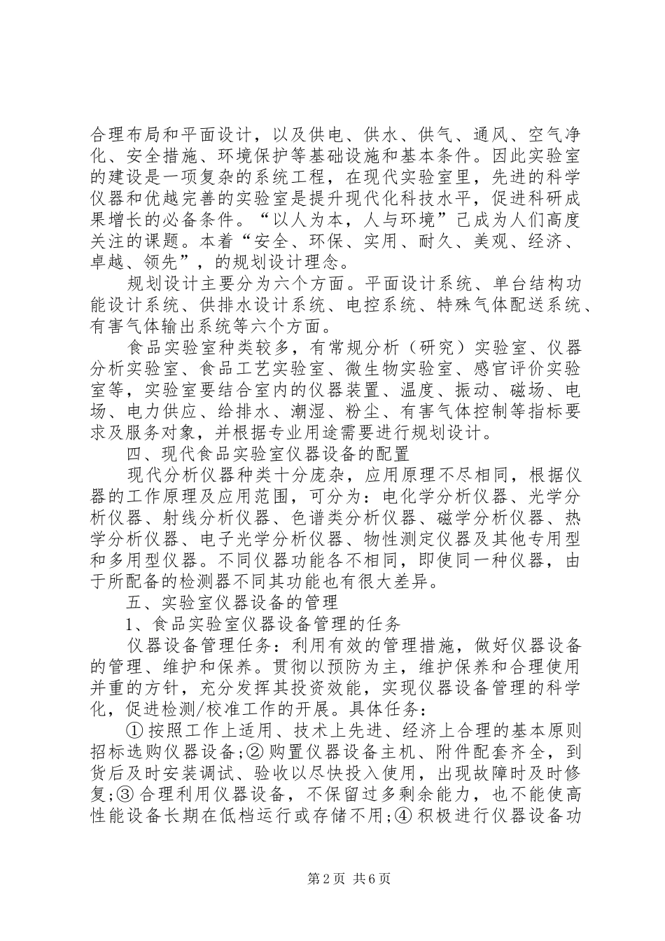 食品实验室观后心得_第2页