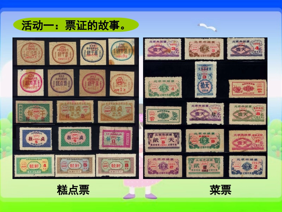 《3-告别贫困奔小康》课件2_第2页