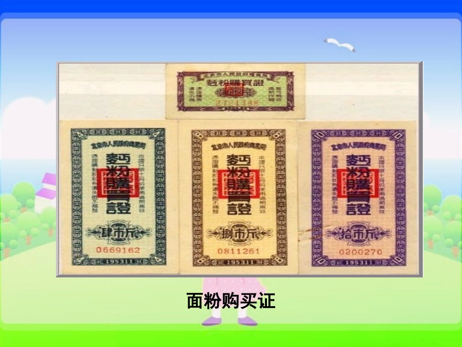 《3-告别贫困奔小康》课件2_第3页