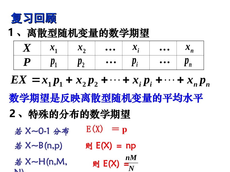 2.5.2离散型随机变量的方差_第2页