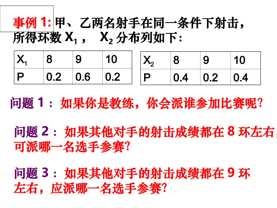 2.5.2离散型随机变量的方差_第3页
