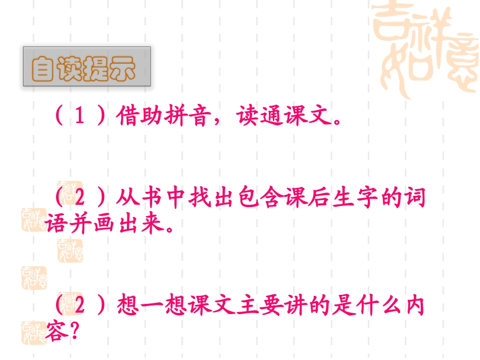 二年级下语文夸父追日_第2页