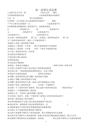 2015初中数学公式公里大全