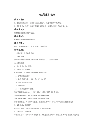 《娃娃家》教案3