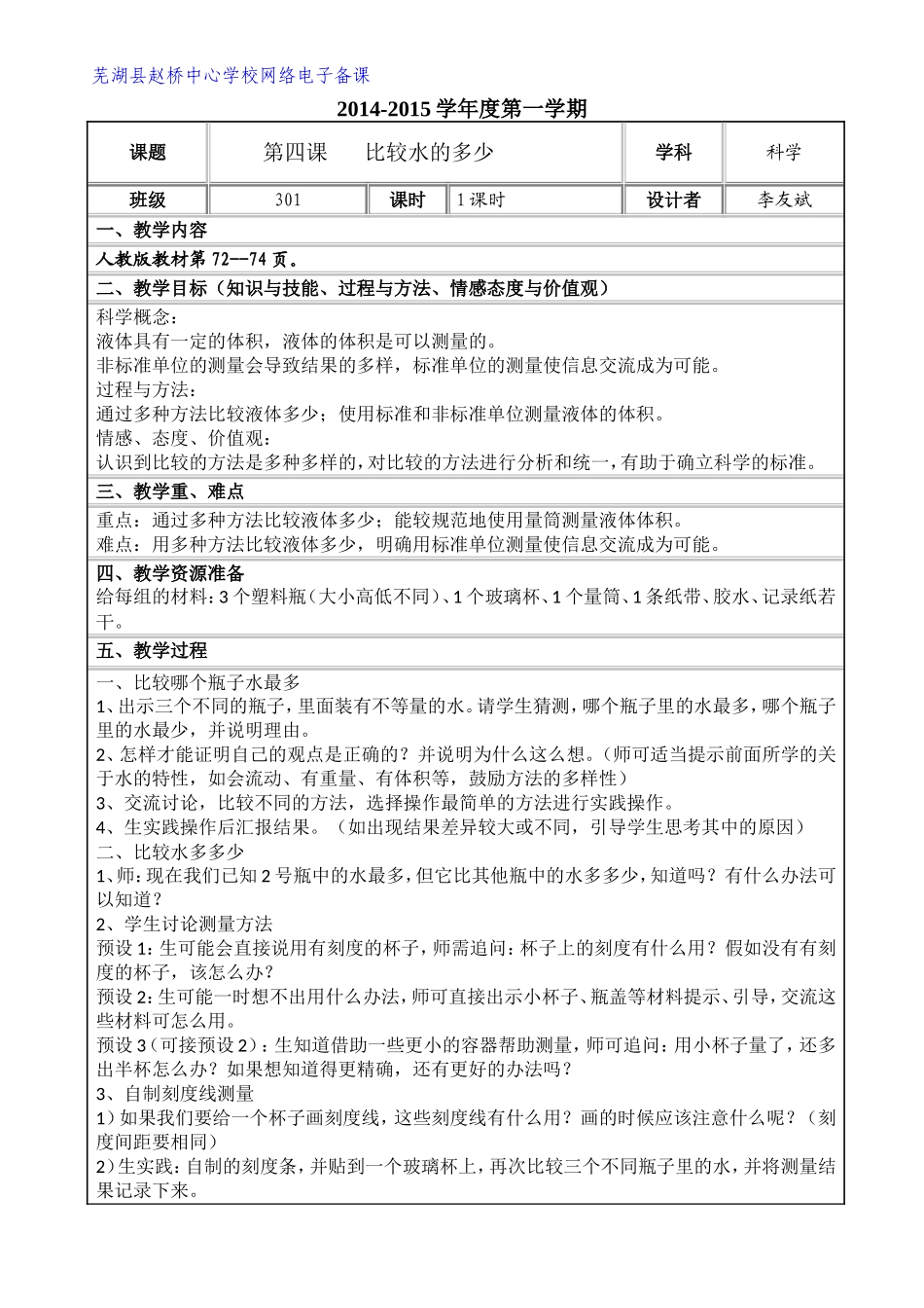 比较水的多少_第1页