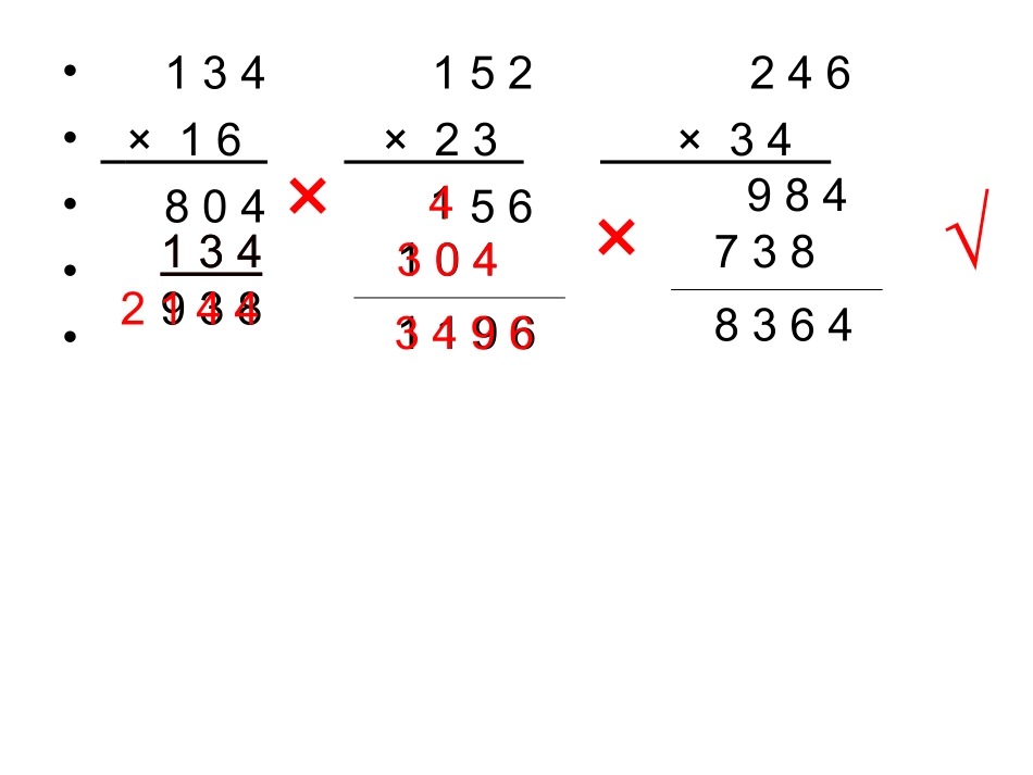 263三位数乘两位数_第3页