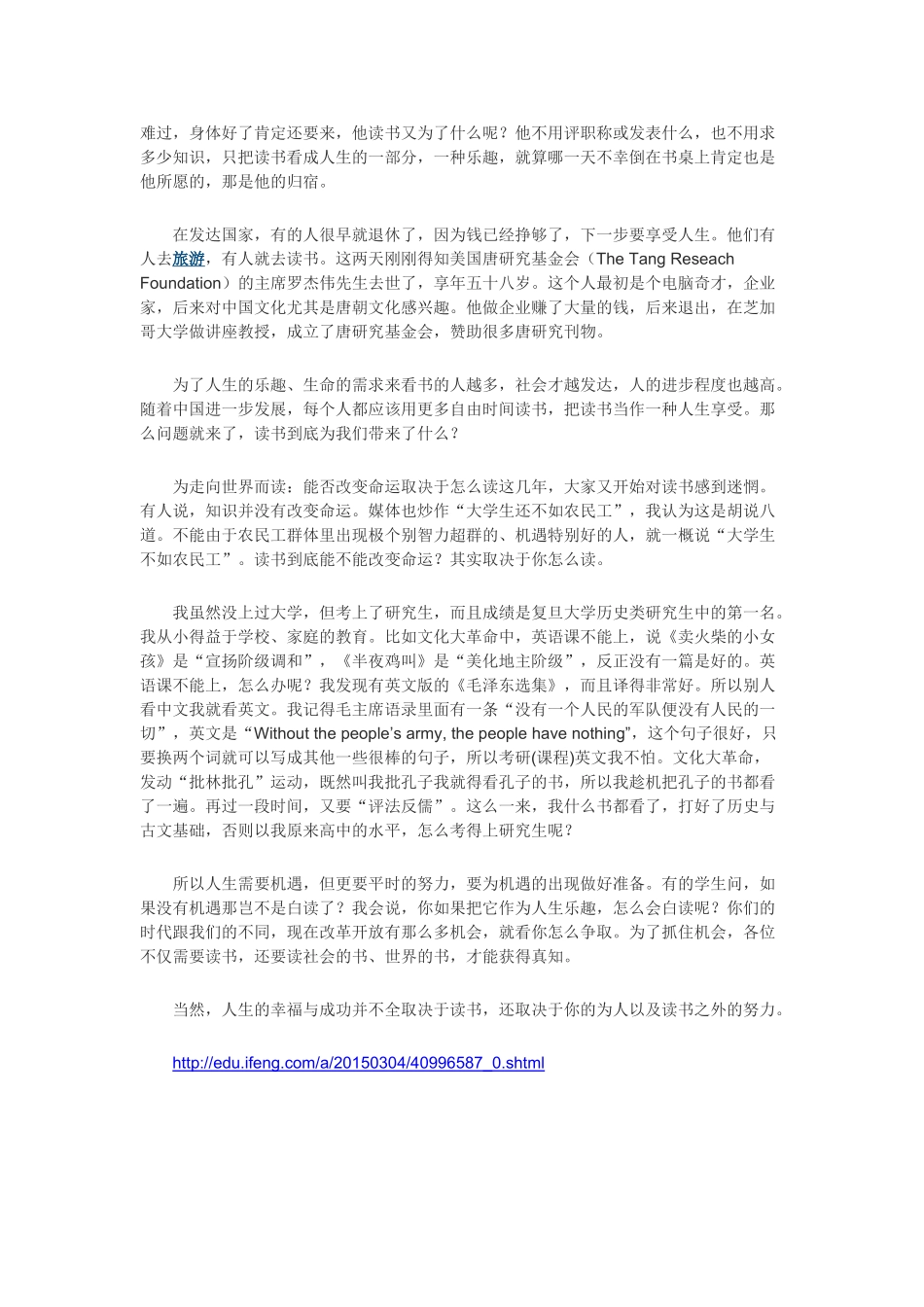 葛剑雄：读书方法决定你的命运_第3页