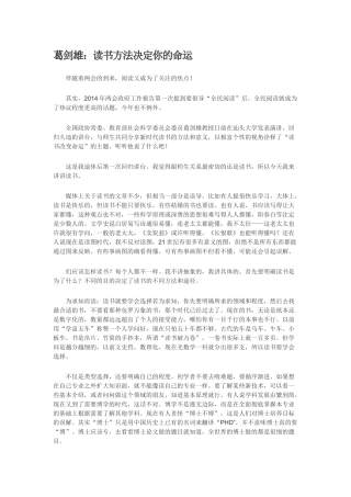 葛剑雄：读书方法决定你的命运