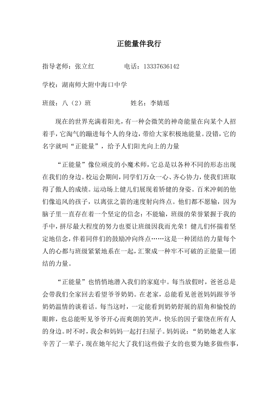 正能量伴我行李婧瑶_第1页