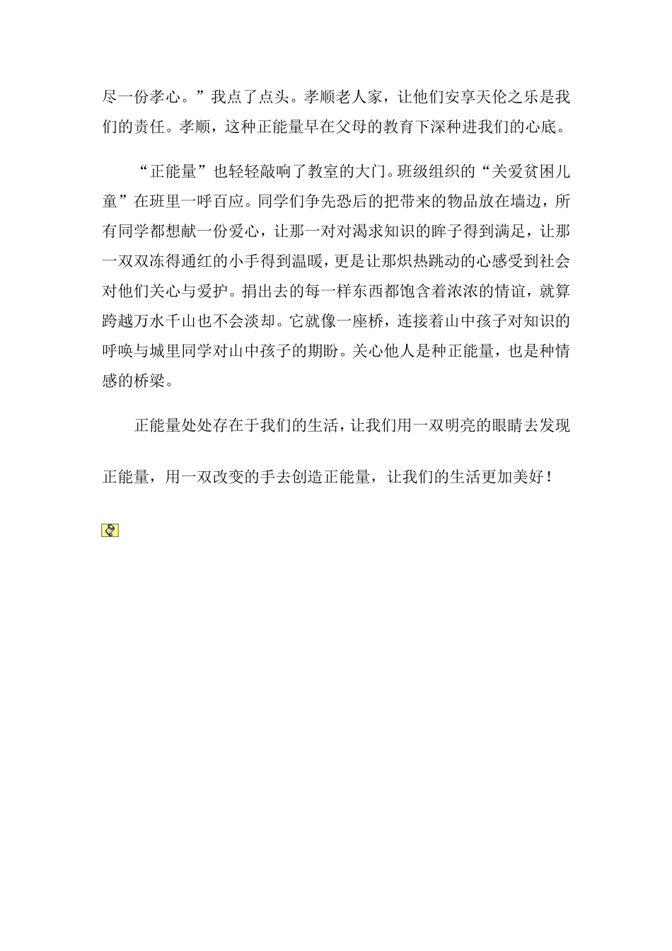 正能量伴我行李婧瑶_第2页