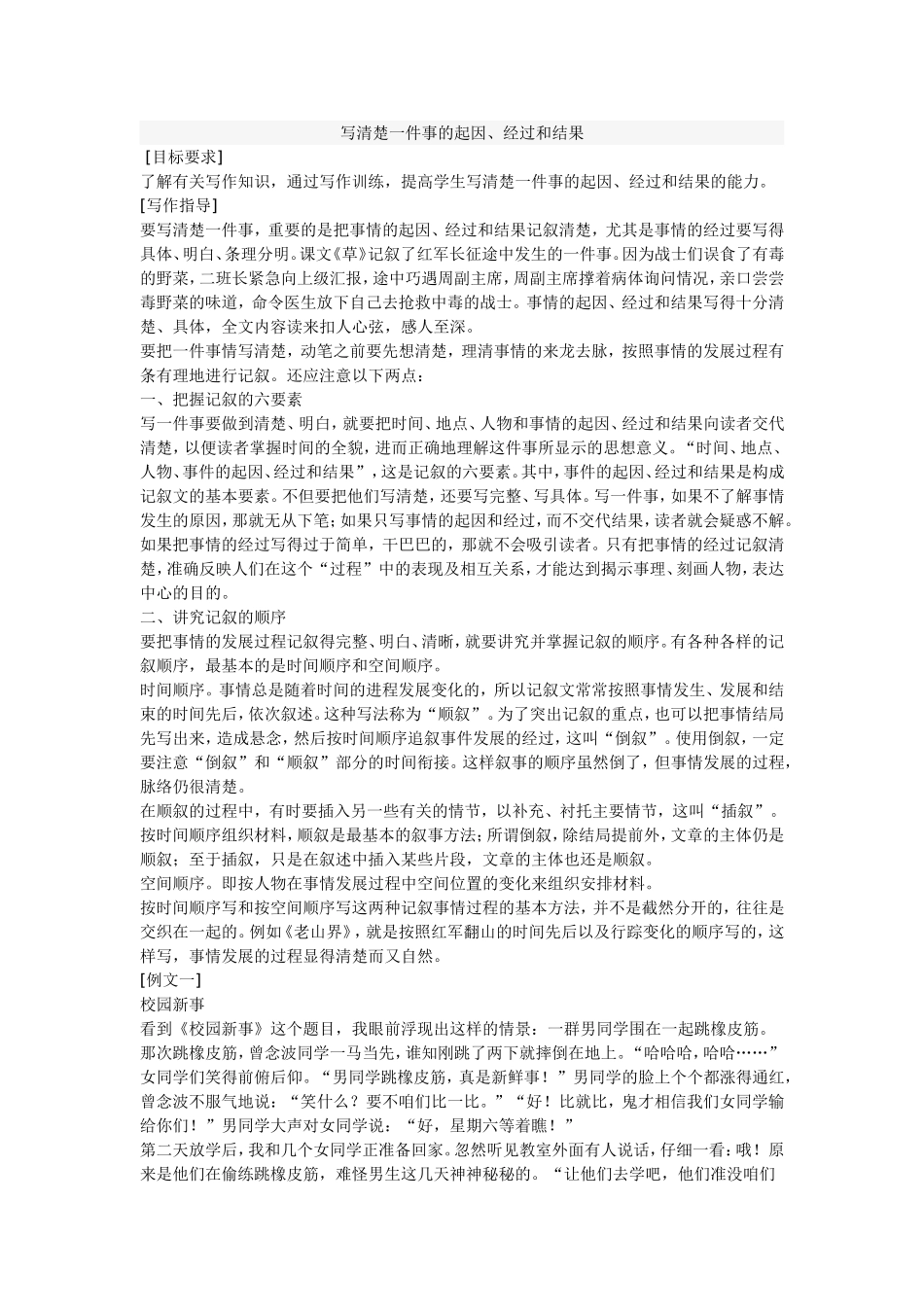 写清楚一件事的起因_第1页