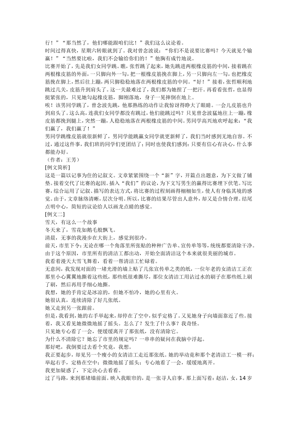 写清楚一件事的起因_第2页
