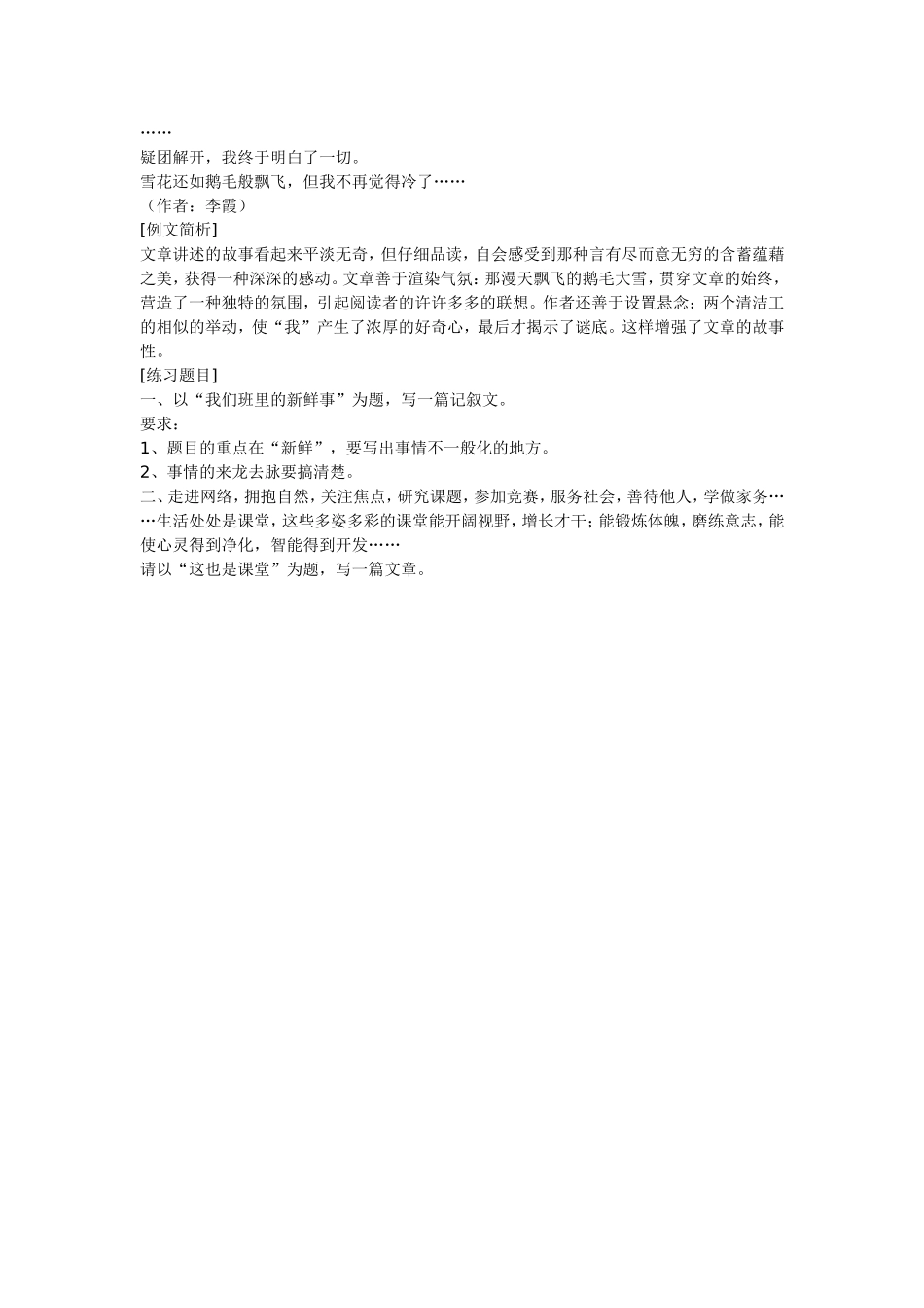 写清楚一件事的起因_第3页