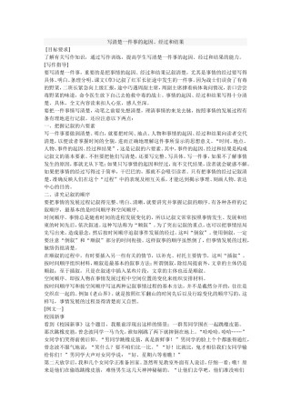 写清楚一件事的起因
