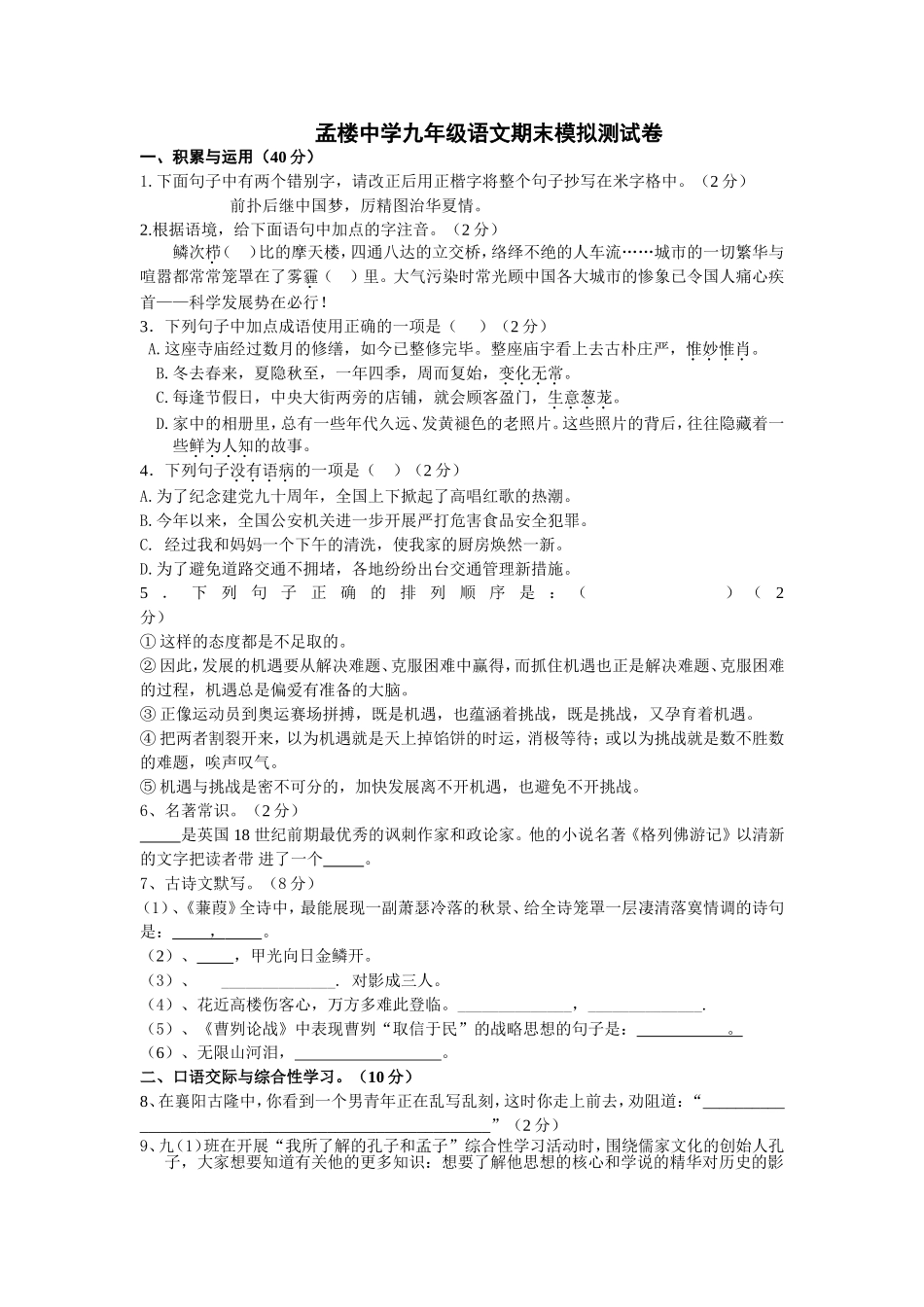 孟楼中学九年级语文期末模拟测试卷_第1页