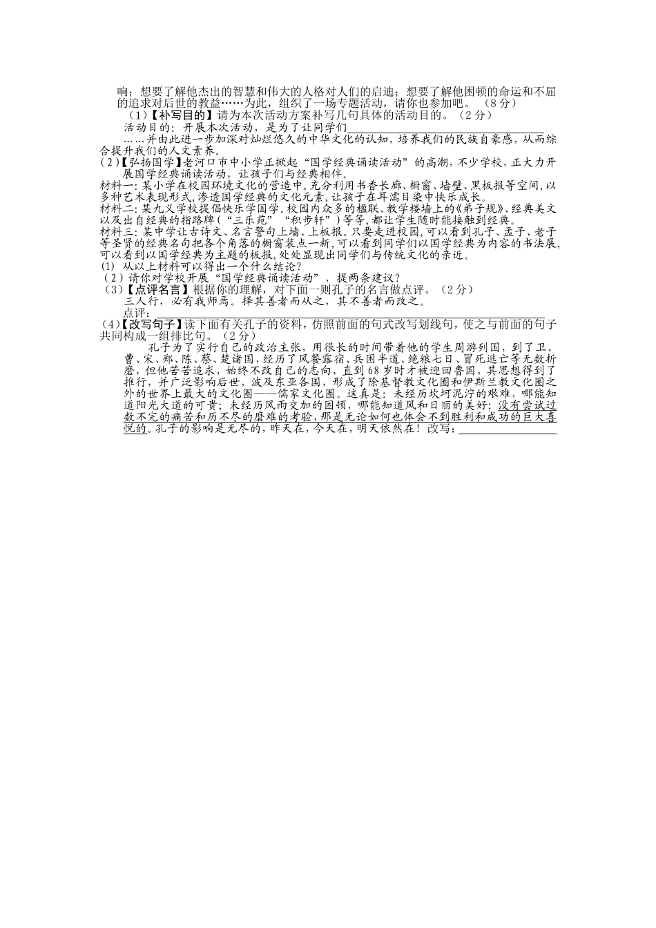 孟楼中学九年级语文期末模拟测试卷_第2页