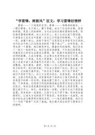 “学雷锋，树新风”征文：学习雷锋好榜样