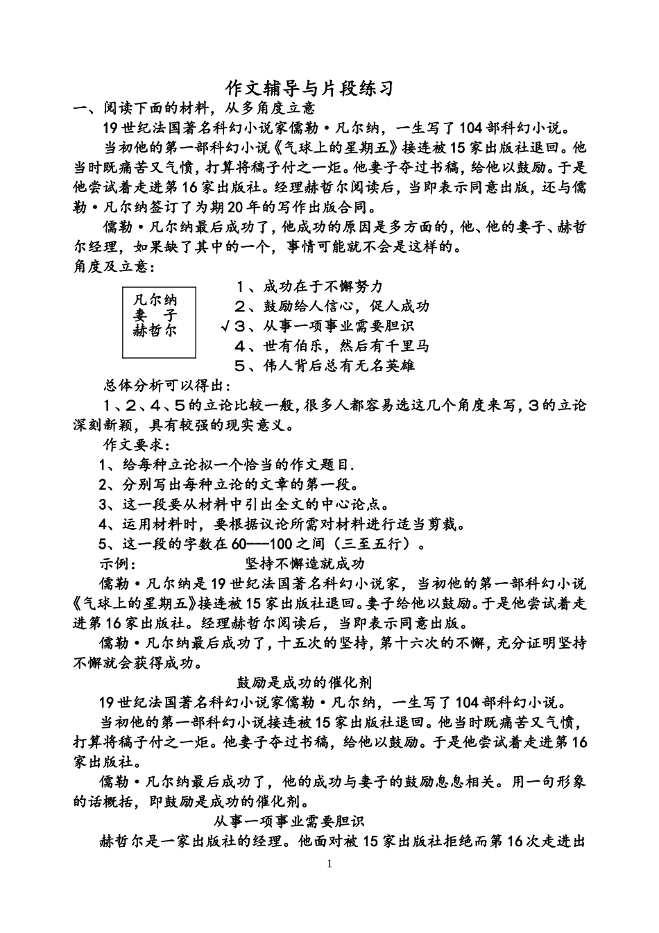 材料作文开头写法文静_第1页