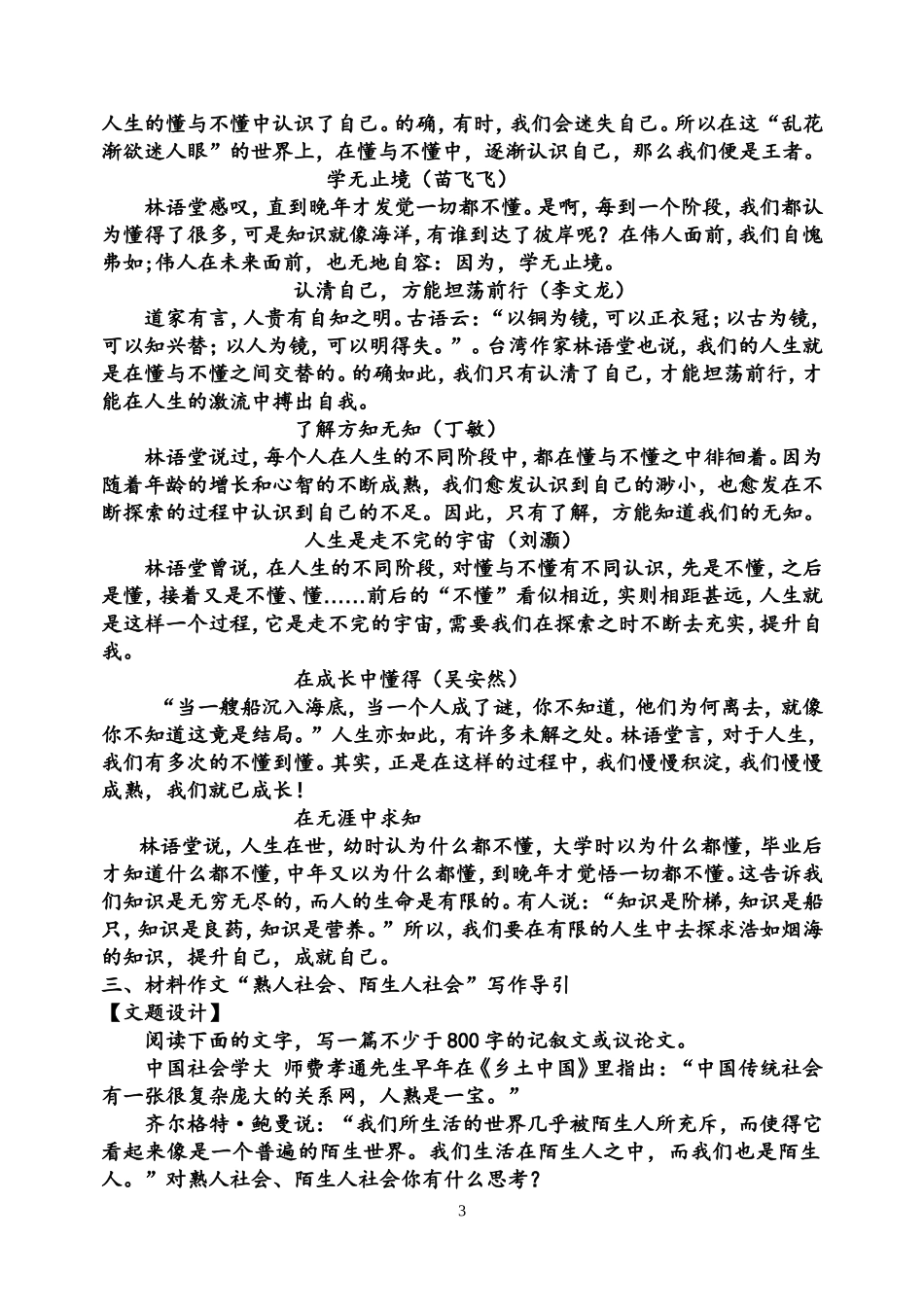 材料作文开头写法文静_第3页