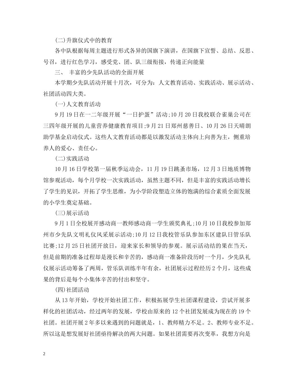 2020-2021学年度第一学期德育工作总结 _第2页