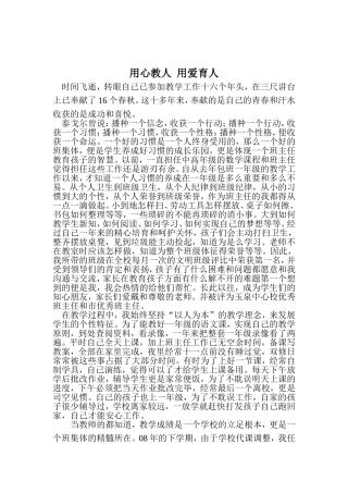 用心教人用爱育人