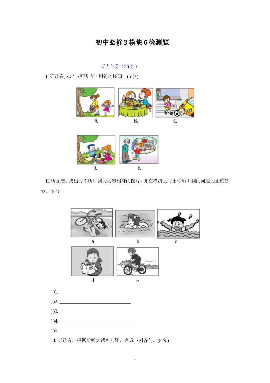 模块6检测题_第1页