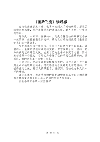 《斑羚飞度》读后感