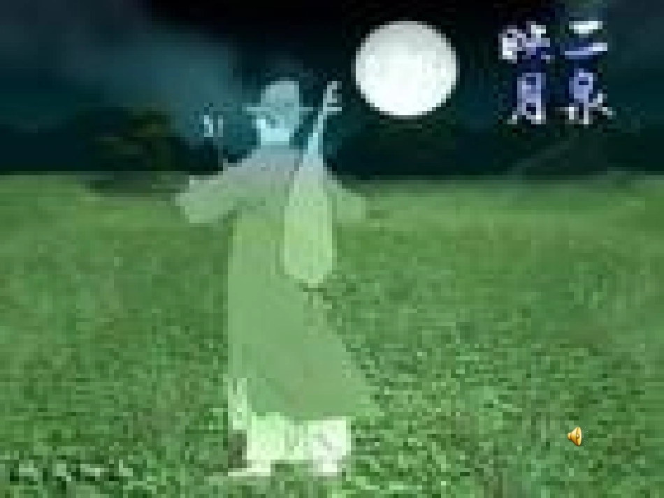 二泉映月公开课课件_第3页