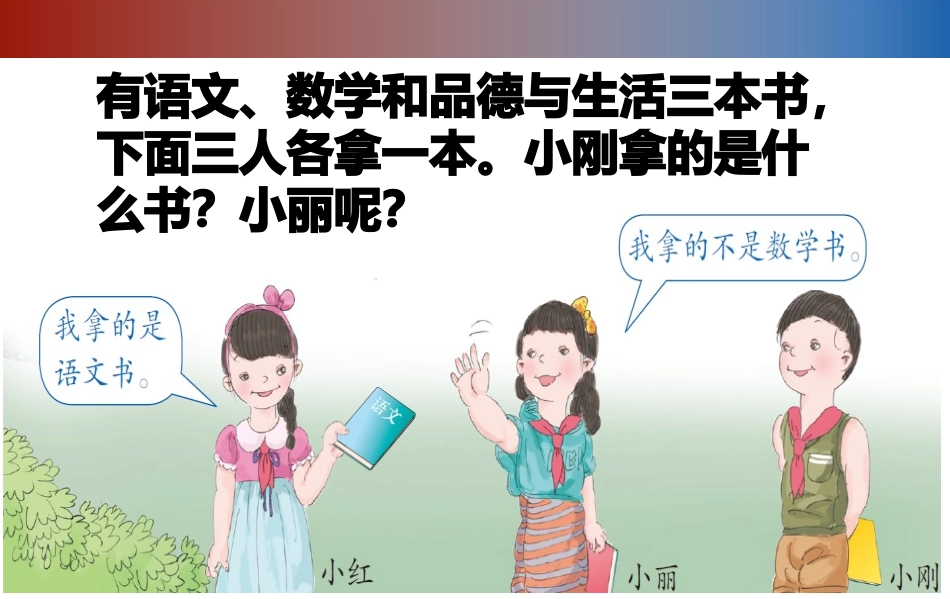 人教2011版小学数学二年级贺中贞人教版二年级数学下册《简单的推理》_第2页