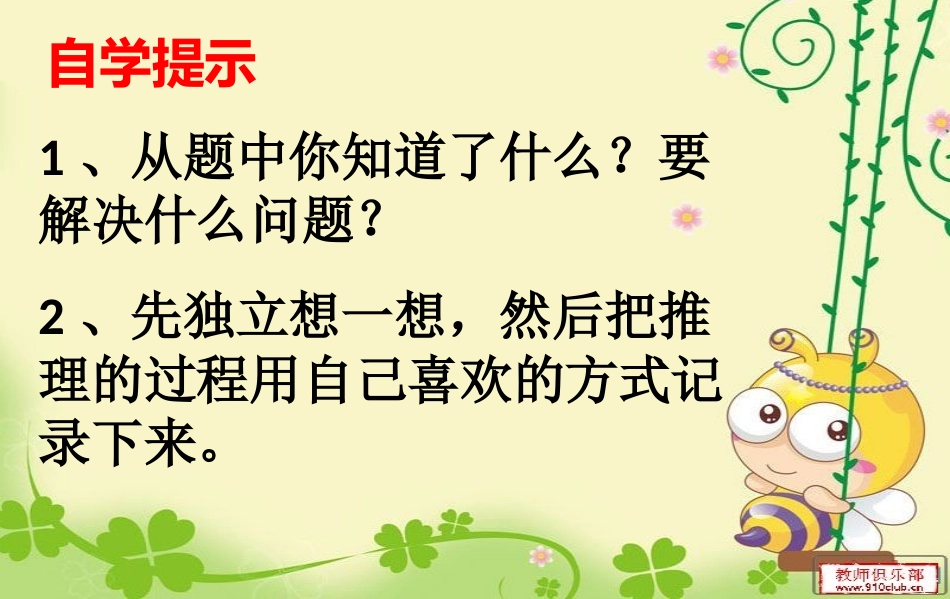 人教2011版小学数学二年级贺中贞人教版二年级数学下册《简单的推理》_第3页