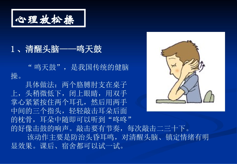 高考考前心理辅导讲座_第2页